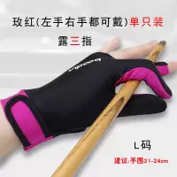 台球手套三/五指手套男女露指手套台球用品配件左右手可戴桌球|玫红L码(单只装)左右都可戴