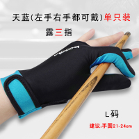 台球手套三/五指手套男女露指手套台球用品配件左右手可戴桌球|天蓝L码(单只装)左右都可戴