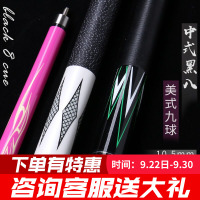 中式黑八台球杆小头黑8球杆美式九球球杆大头桌球杆套装中头