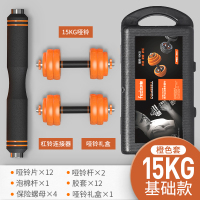 哑铃男士健身家用杠铃健身器材可调节重|15KG橙色胶套(礼盒装)[基础款] [新疆西藏海南内蒙古甘肃青海宁夏港澳台除外]
