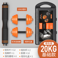哑铃男士健身家用杠铃健身器材可调节重|20KG橙色胶套(礼盒装)[基础款] [新疆西藏海南内蒙古甘肃青海宁夏港澳台除外]