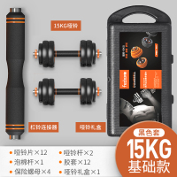 哑铃男士健身家用杠铃健身器材可调节重|15KG黑色胶套(礼盒装)[基础款] [新疆西藏海南内蒙古甘肃青海宁夏港澳台除外]
