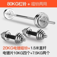 电镀杠铃哑铃两用组合杠铃片30kg50公斤杠铃套装男士家用健身器材|80KG杠铃哑铃两用(收藏送手套护腕护肩)