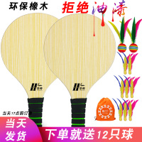 板球板羽球拍室内实木毽球拍儿童成人三毛球拍广场健身乒羽球橡木