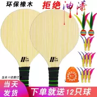 板球板羽球拍室内实木毽球拍儿童成人三毛球拍广场健身乒羽球橡木