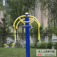 户外健身器材小区广场新农村室外社区公园路径漫步机组合老人|上肢牵引器(4寸水泥固定)