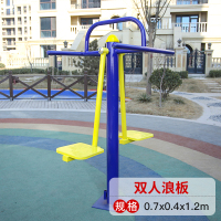 义航健身器材室外户外公园小区广场社区老年人新农村运动体育用品|双人浪板默认直埋款