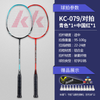 羽毛球拍双拍全碳素耐用型超轻成人单拍羽毛球球拍套装|[KC-079对拍]青色+中国红(送手胶+12只球+拍套) 成品拍
