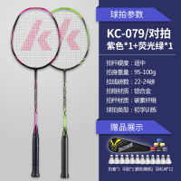 羽毛球拍双拍全碳素耐用型超轻成人单拍羽毛球球拍套装|【KC-079对拍】紫色+荧光绿（送手胶+送12只球+拍套） 成品拍
