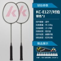 羽毛球拍双拍全碳素耐用型超轻成人单拍羽毛球球拍套装|[E127对拍]银色(送手胶+12只球+拍套) 成品拍