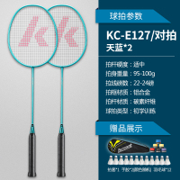 羽毛球拍双拍全碳素耐用型超轻成人单拍羽毛球球拍套装|[E127对拍]天蓝(送手胶+送12只球+拍套) 成品拍