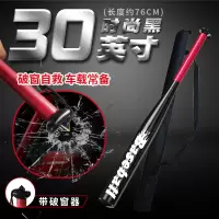 棒球棍棒球棒防身武器合法车载车用打架男棒球杆家用球棒棍防身棍|30寸[时尚黑带破窗器]送棍包