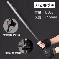 台湾青龙合法车载复合金钢棒球棍装备自卫棒球棒刻字送礼diy|升级版加厚带锤加硬-30英寸-送软皮背包