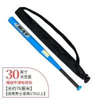 棒球棍棒球棒防身车载武器铁棍加厚合金钢酷黑棒球套装棒球杆棒子|加厚加硬30英寸(76cm)-天空蓝