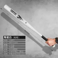 棒球棍防身棍棒球棒合金钢棍子车载打架合法武器男女|白色(粗棒)