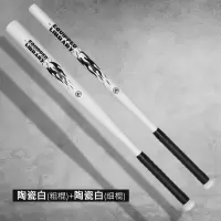 棒球棍白色棒球棒车载棍棒合法防身武器用品防暴铁棍合金钢棍子|一粗一细两条装随机色[颜色备注]