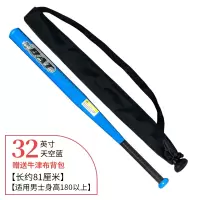 棒球棍棒球棒防身车载武器铁棍加厚合金钢酷黑棒球套装棒球杆棒子|加厚加硬32英寸(81cm)-天空蓝