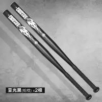 棒球棍防身棍棒球棒合金钢棍子车载打架合法武器男女|两条装【亚光黑粗棍】