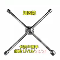 汽车十字扳手轮胎扳手省力小车换备胎拆卸工具套筒换胎万能用板手 17/19/22/24加固款45厘米