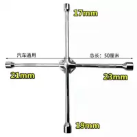 汽车十字扳手轮胎扳手省力小车换备胎拆卸工具套筒换胎万能用板手 加固款【长度50厘米】