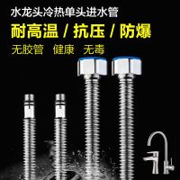 洗脸盆水龙头进水管 304不锈钢尖头管菜盆冷热软管金属防爆单头管