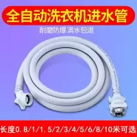 通用全自动洗衣机进水管洗衣机注水软管加长1/2/3/4/5/6/8/10米’