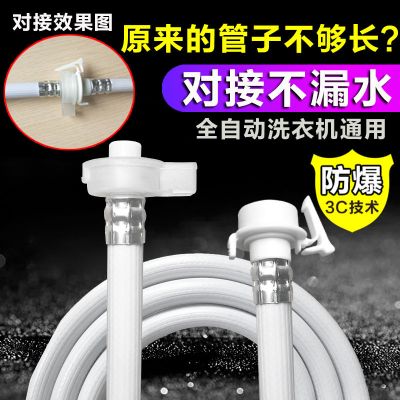 通用型全自动洗衣机进水管上水软管加长管注水管延长管卡扣式万能
