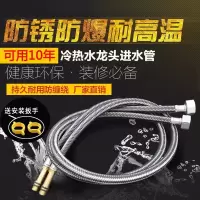 单孔冷热水龙头进水管不锈钢编织进水软管水管 厨房菜盆4分尖头管