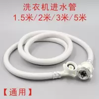 全自动洗衣机通用进水管软管接水管上水管防爆加长1.5/2/3/5米