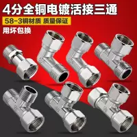 水大全管三角阀带活接头双出水通用4分内外牙三通分水器龙头
