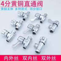 4分全铜加厚直通阀双内丝外丝内外丝三角阀内外牙冷热开关热水器