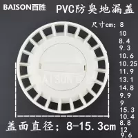 地漏盖片 圆形孰料地漏盖板 圆形pvc地漏盖板 地漏 排水管地漏盖