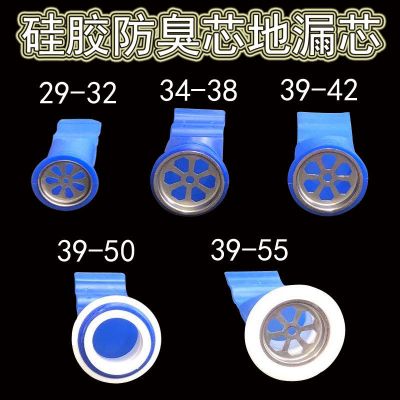 硅胶防臭地漏芯通用洗衣机洗手盆洗菜池浴室下水卫生间防虫防臭芯