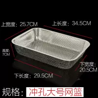不锈钢沥水篮方形漏洗菜篮厨房置物架网篮水果篮果盘沥水盆淘米箩|冲孔网篮大号