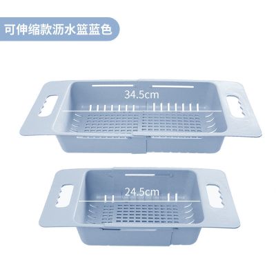 可伸缩洗菜盆淘菜盆沥水篮子塑料水果收纳筐厨房水槽洗碗池置物架|可伸缩沥水篮[蓝色]