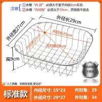 厨房水槽沥水篮加粗304不锈钢沥水架洗菜盆滤网碗碟置物架漏水架|A1细(外29*27内25*24)