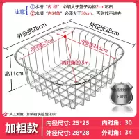 厨房水槽沥水篮加粗304不锈钢沥水架洗菜盆滤网碗碟置物架漏水架|A0粗(外28*28内25*25)