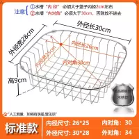 厨房水槽沥水篮加粗304不锈钢沥水架洗菜盆滤网碗碟置物架漏水架|A2细(外30*28内26*25)
