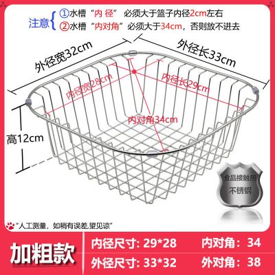 厨房水槽沥水篮加粗304不锈钢沥水架洗菜盆滤网碗碟置物架漏水架|A6粗(外33*32内30*29)