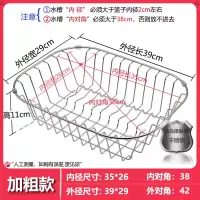 厨房水槽沥水篮加粗304不锈钢沥水架洗菜盆滤网碗碟置物架漏水架|A9碟(外39*29内35*26)