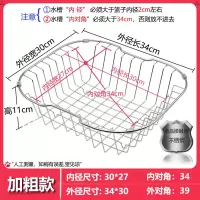 厨房水槽沥水篮加粗304不锈钢沥水架洗菜盆滤网碗碟置物架漏水架|B2粗(外34*30内31*27)