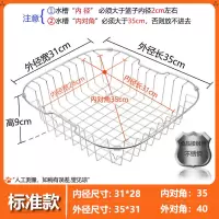 厨房水槽沥水篮加粗304不锈钢沥水架洗菜盆滤网碗碟置物架漏水架|B3细(外35*31内32*28)