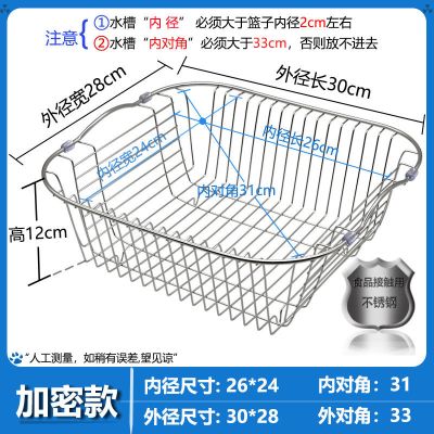 厨房水槽沥水篮加粗304不锈钢沥水架洗菜盆滤网碗碟置物架漏水架|C0密(外30*38内26*24)