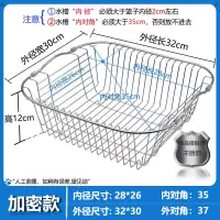 厨房水槽沥水篮加粗304不锈钢沥水架洗菜盆滤网碗碟置物架漏水架|C2密(外32*30内28*26)
