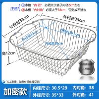 厨房水槽沥水篮加粗304不锈钢沥水架洗菜盆滤网碗碟置物架漏水架|C6密(外35*33内31*30)