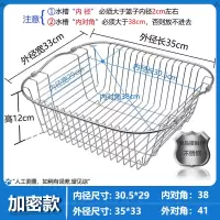 厨房水槽沥水篮加粗304不锈钢沥水架洗菜盆滤网碗碟置物架漏水架|C6密(外35*33内31*30)