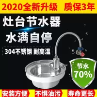 厨房灶台节水宝商用304不锈钢酒店节能水龙头节水器饭店节水阀