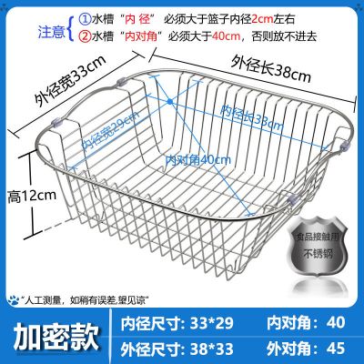 厨房水槽沥水篮加粗304不锈钢沥水架洗菜盆滤网碗碟置物架漏水架|C7密(外38*33内33*29)