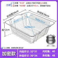 厨房水槽沥水篮加粗304不锈钢沥水架洗菜盆滤网碗碟置物架漏水架|D3密(外36*34内32*31)