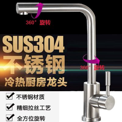 厨房用水龙头304不锈钢冷热水 旋转龙头洗碗洗菜盆龙头单冷水开关